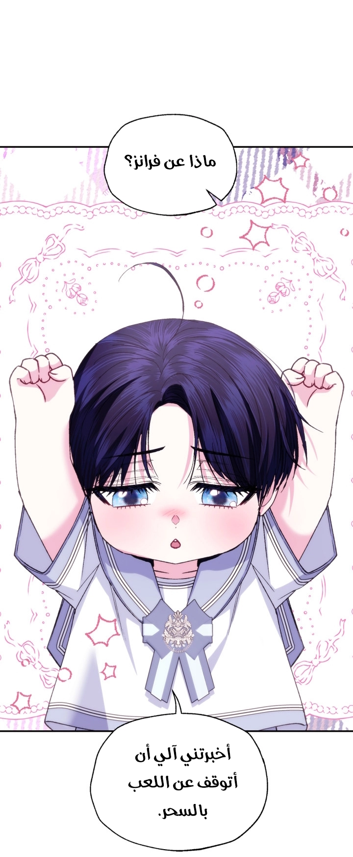 Father, I Don’t Want to Get Married! الفصل 127 صفحة 28