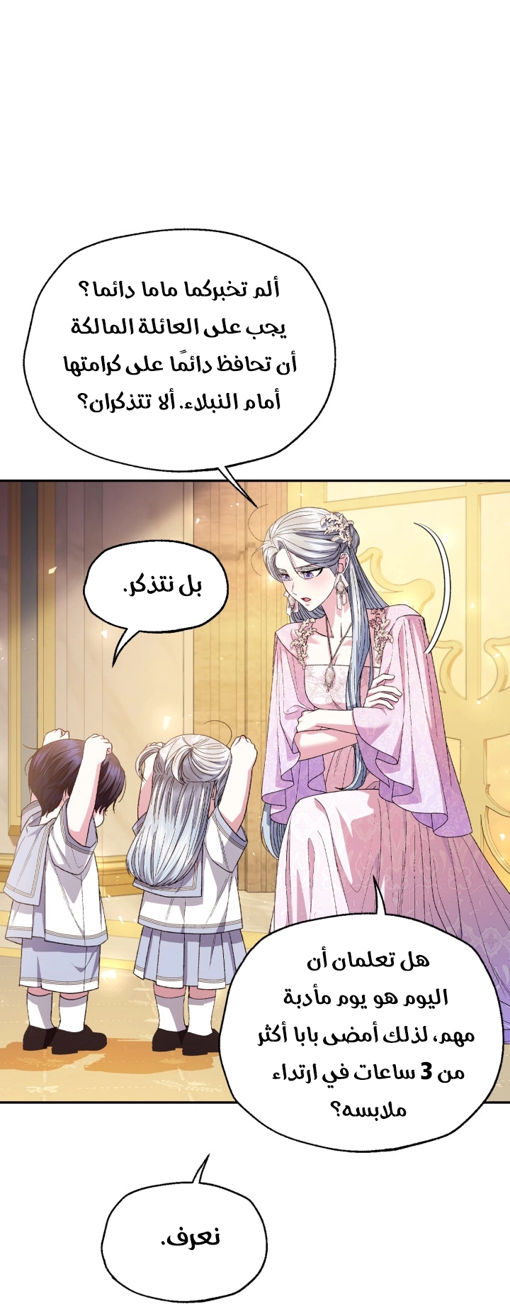 Father, I Don’t Want to Get Married! الفصل 127 صفحة 29