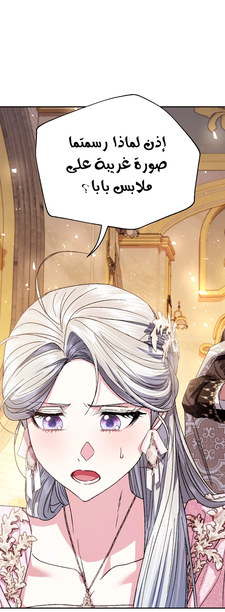 Father, I Don’t Want to Get Married! الفصل 127 صفحة 30