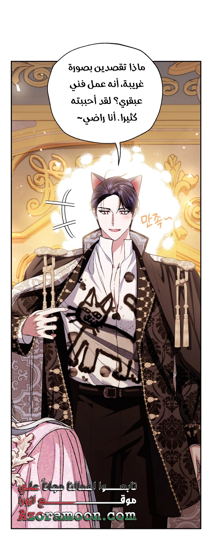 Father, I Don’t Want to Get Married! الفصل 127 صفحة 31