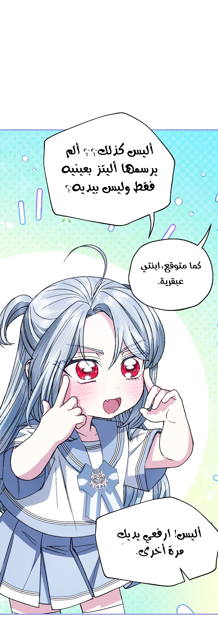 Father, I Don’t Want to Get Married! الفصل 127 صفحة 32