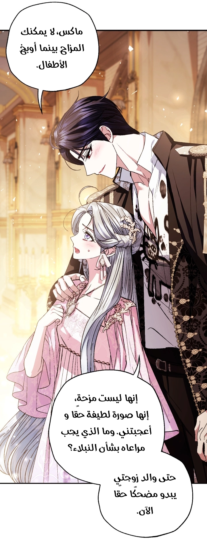 Father, I Don’t Want to Get Married! الفصل 127 صفحة 34