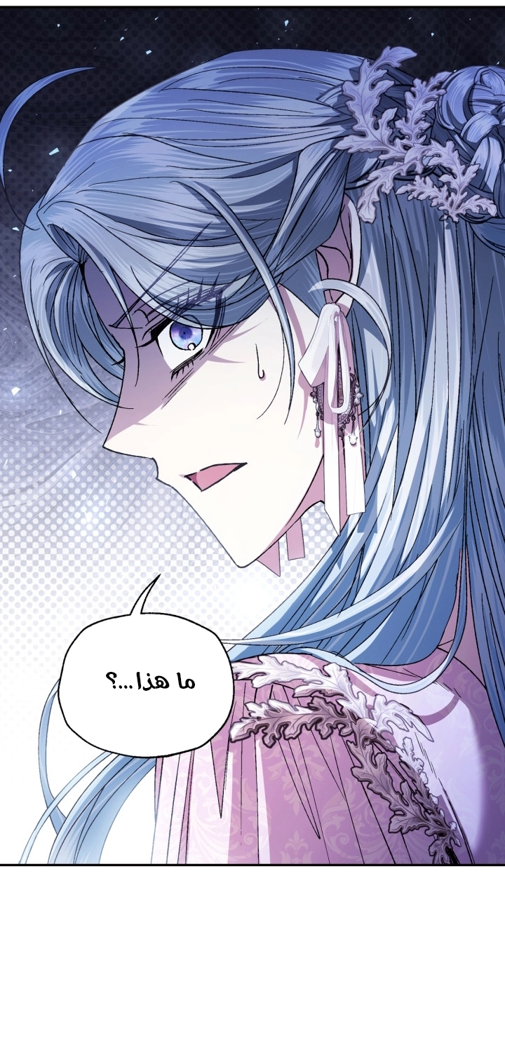 Father, I Don’t Want to Get Married! الفصل 127 صفحة 36