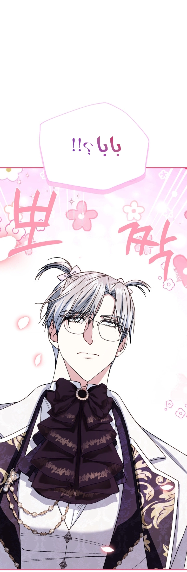 Father, I Don’t Want to Get Married! الفصل 127 صفحة 37