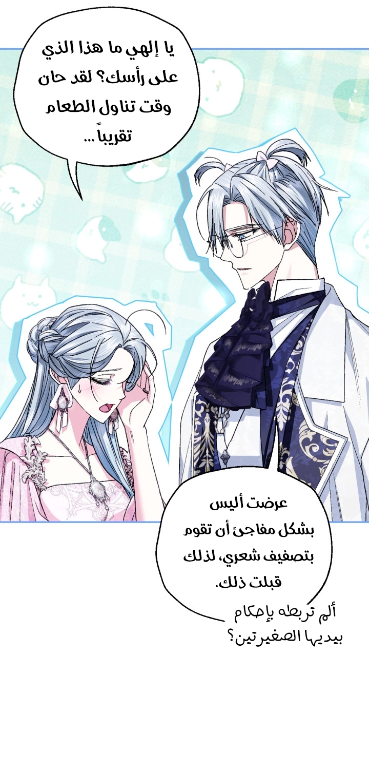 Father, I Don’t Want to Get Married! الفصل 127 صفحة 39