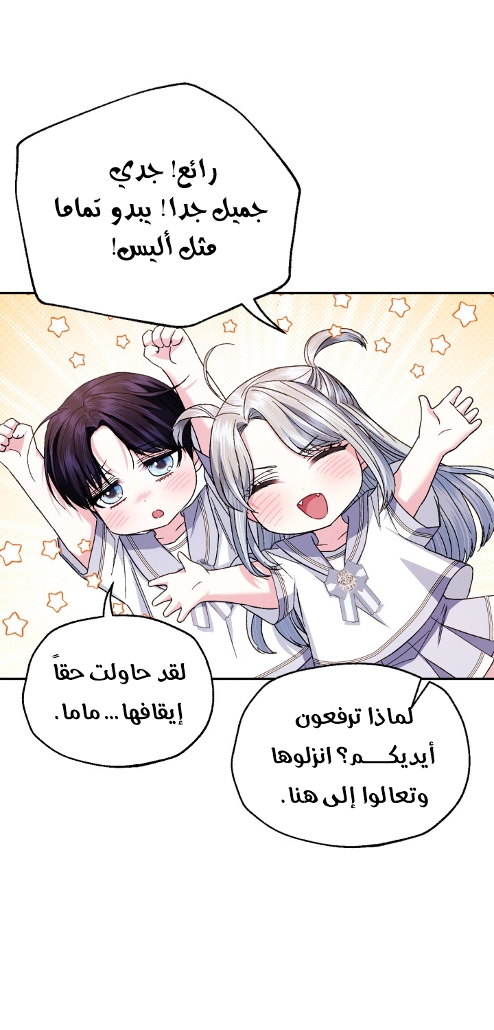 Father, I Don’t Want to Get Married! الفصل 127 صفحة 40