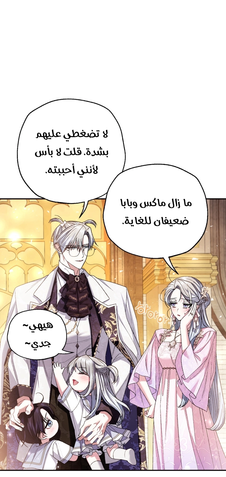 Father, I Don’t Want to Get Married! الفصل 127 صفحة 41