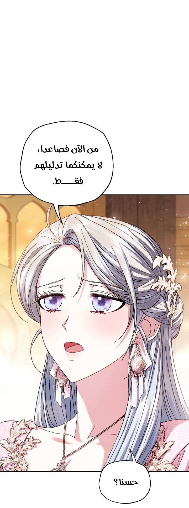 Father, I Don’t Want to Get Married! الفصل 127 صفحة 42