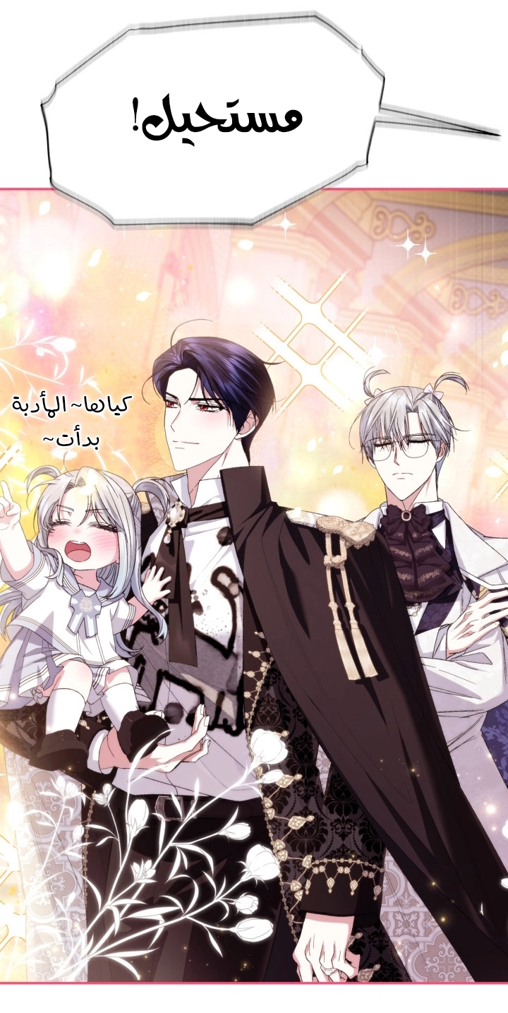 Father, I Don’t Want to Get Married! الفصل 127 صفحة 44