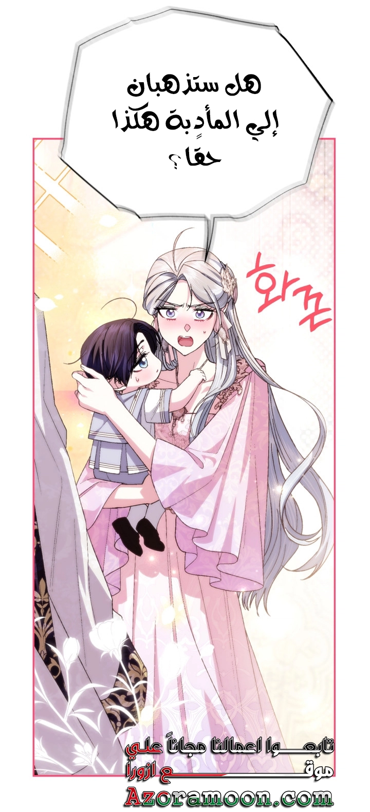 Father, I Don’t Want to Get Married! الفصل 127 صفحة 45