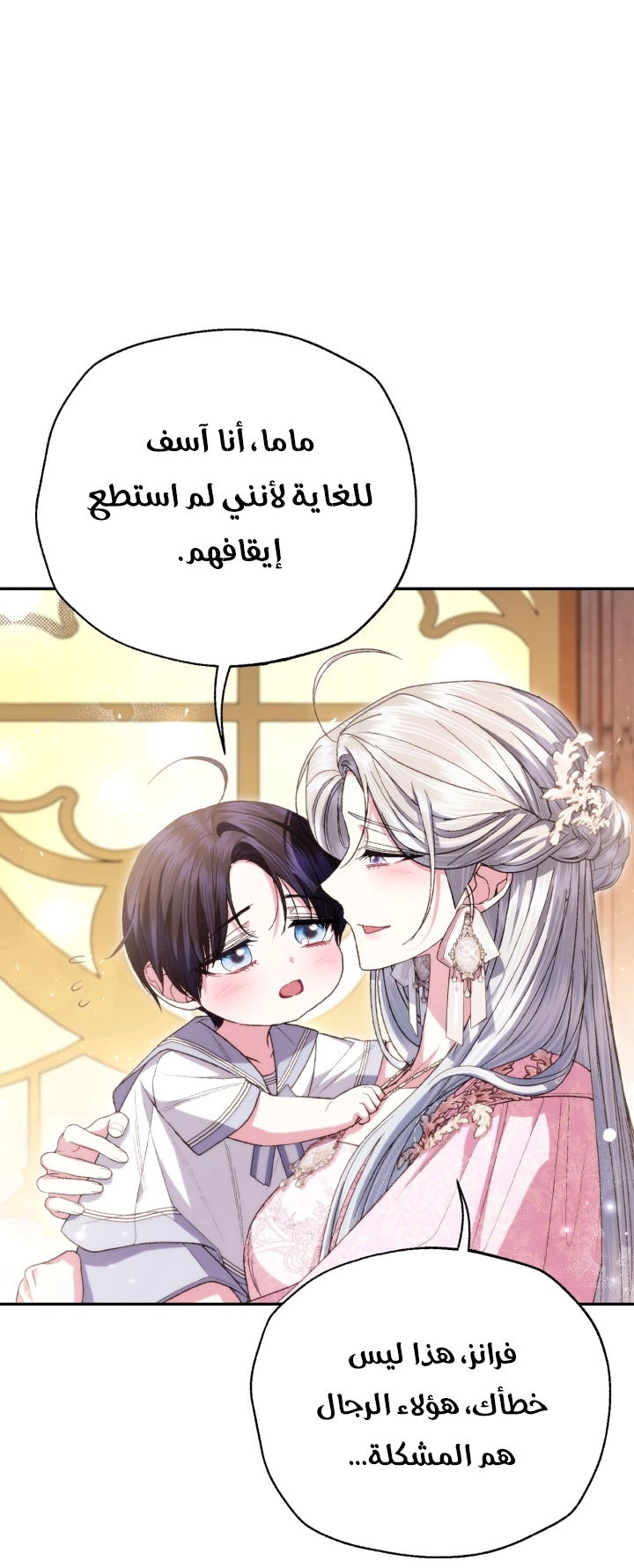 Father, I Don’t Want to Get Married! الفصل 127 صفحة 46