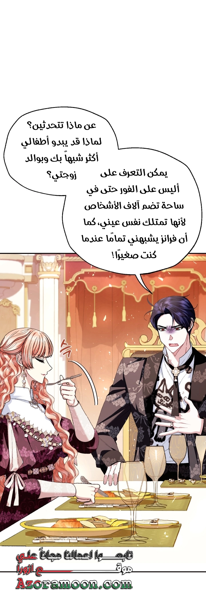 Father, I Don’t Want to Get Married! الفصل 127 صفحة 50