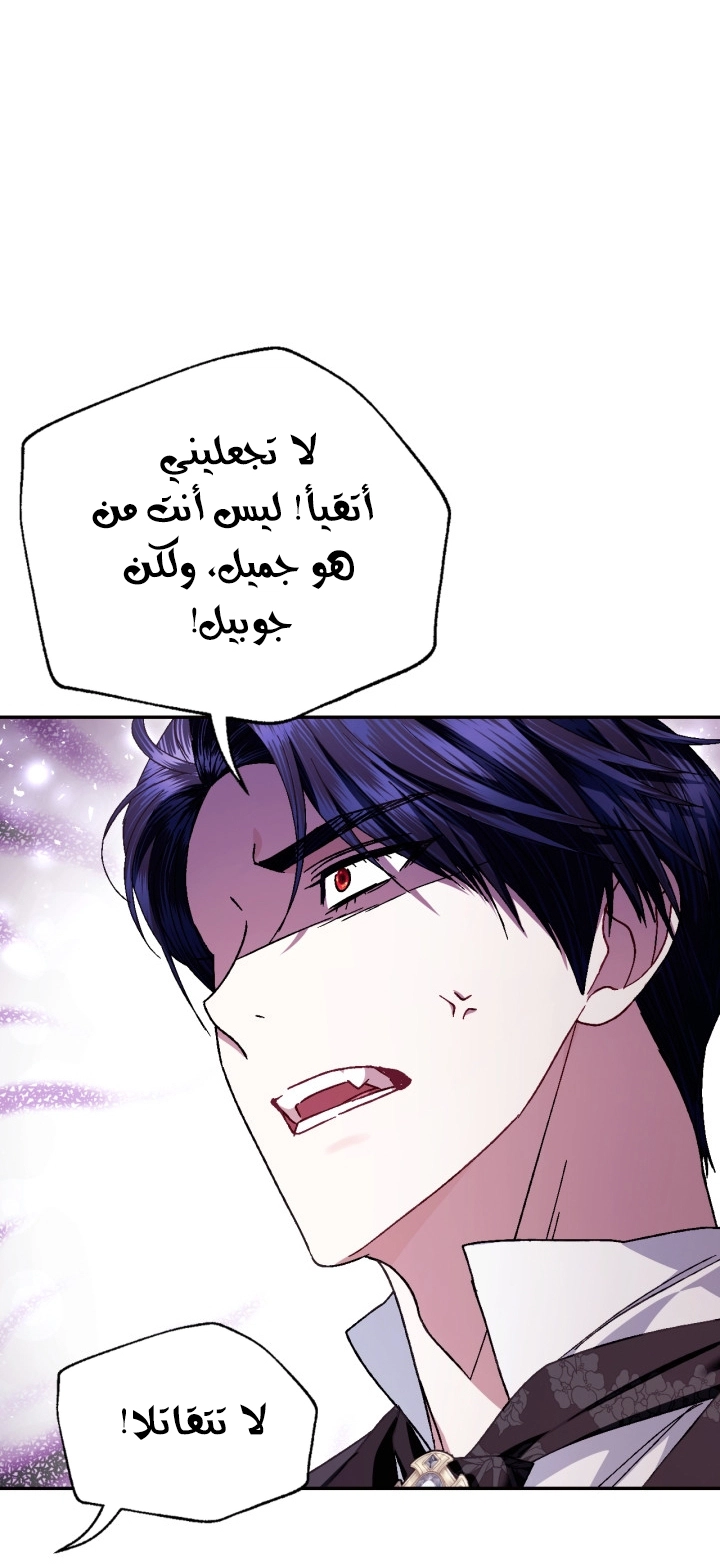 Father, I Don’t Want to Get Married! الفصل 127 صفحة 52