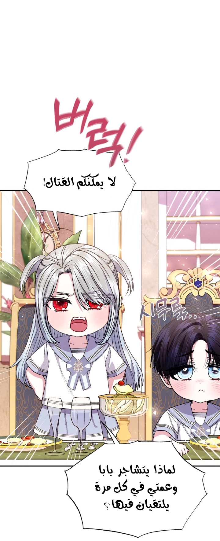 Father, I Don’t Want to Get Married! الفصل 127 صفحة 53