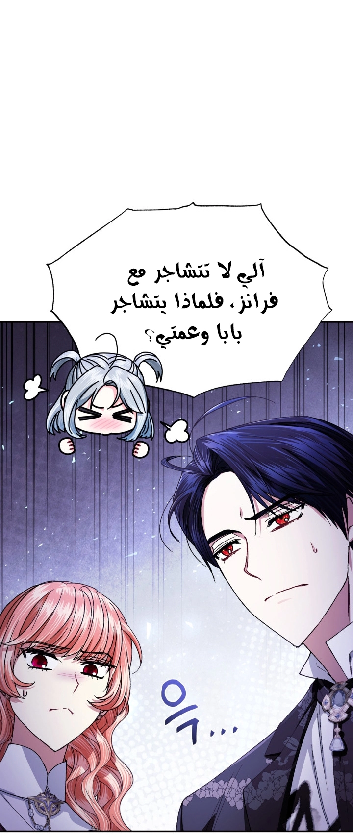 Father, I Don’t Want to Get Married! الفصل 127 صفحة 54