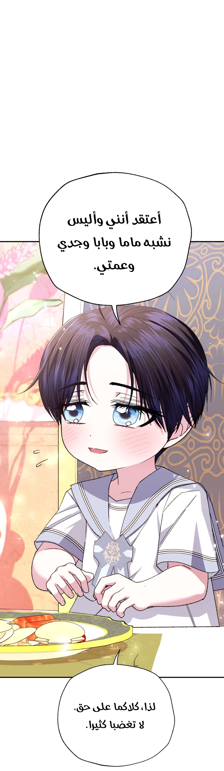 Father, I Don’t Want to Get Married! الفصل 127 صفحة 55
