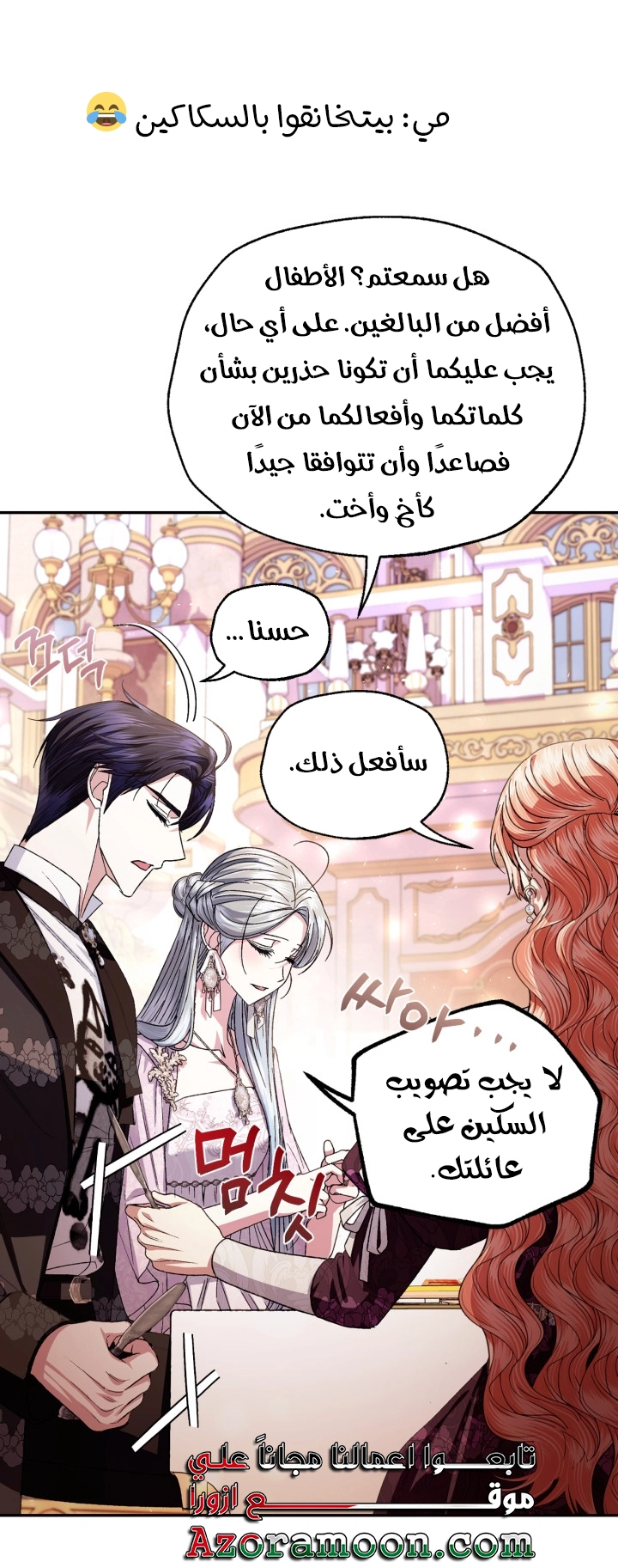 Father, I Don’t Want to Get Married! الفصل 127 صفحة 56