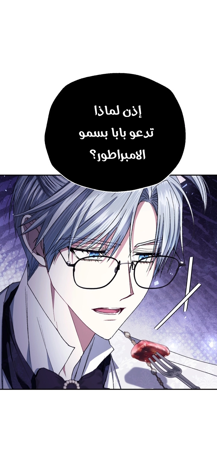 Father, I Don’t Want to Get Married! الفصل 127 صفحة 62