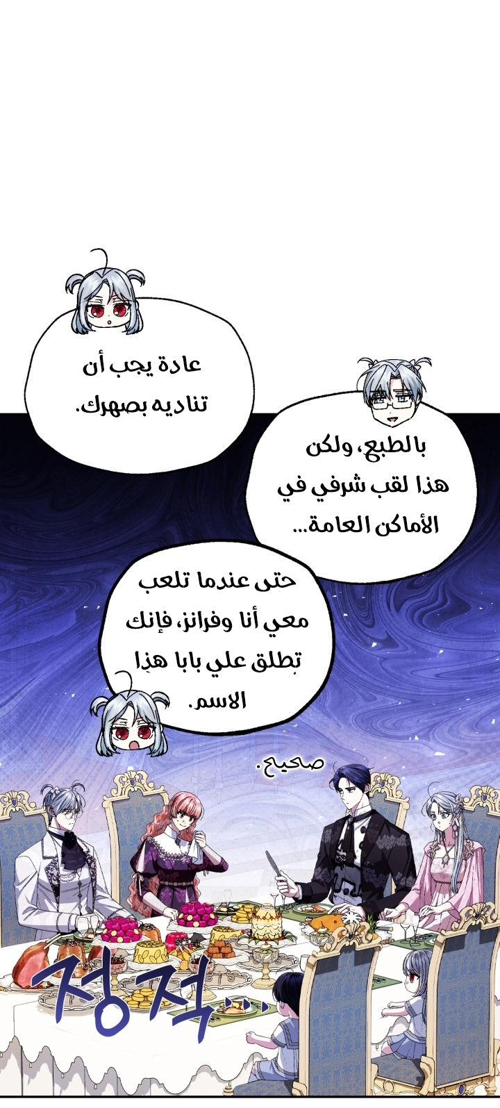 Father, I Don’t Want to Get Married! الفصل 127 صفحة 63