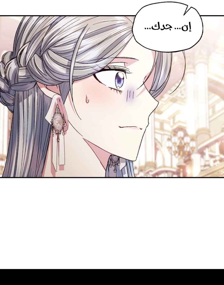 Father, I Don’t Want to Get Married! الفصل 127 صفحة 66