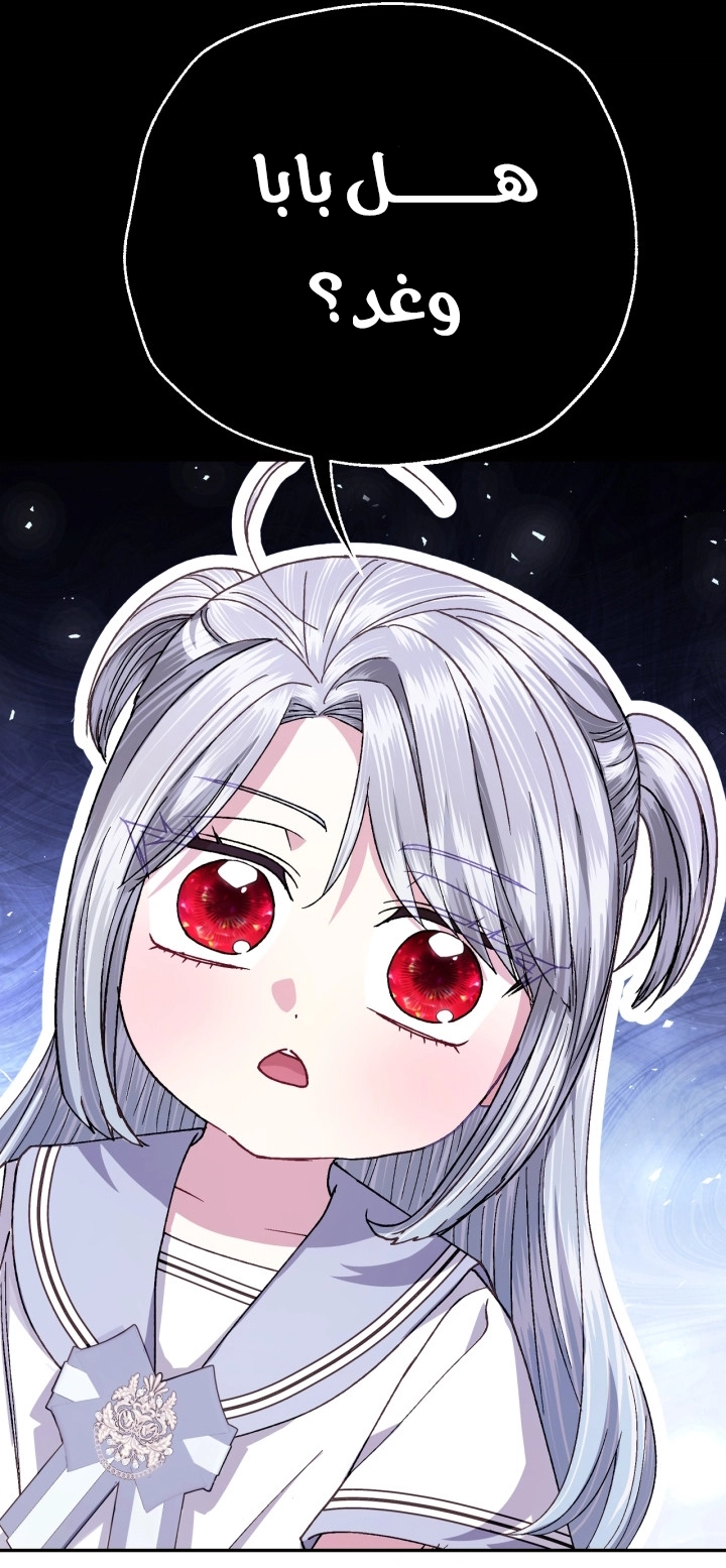 Father, I Don’t Want to Get Married! الفصل 127 صفحة 67