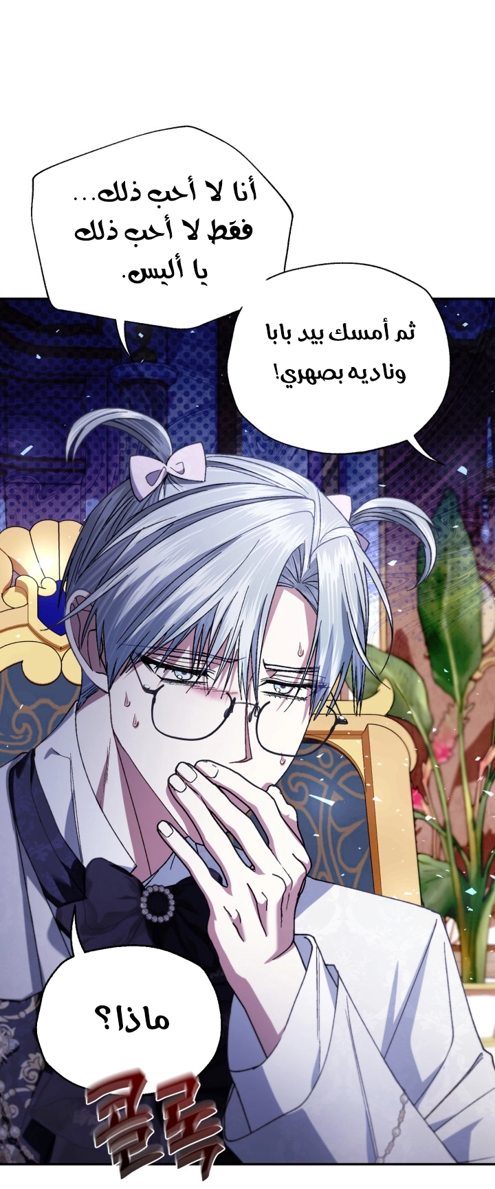 Father, I Don’t Want to Get Married! الفصل 127 صفحة 70