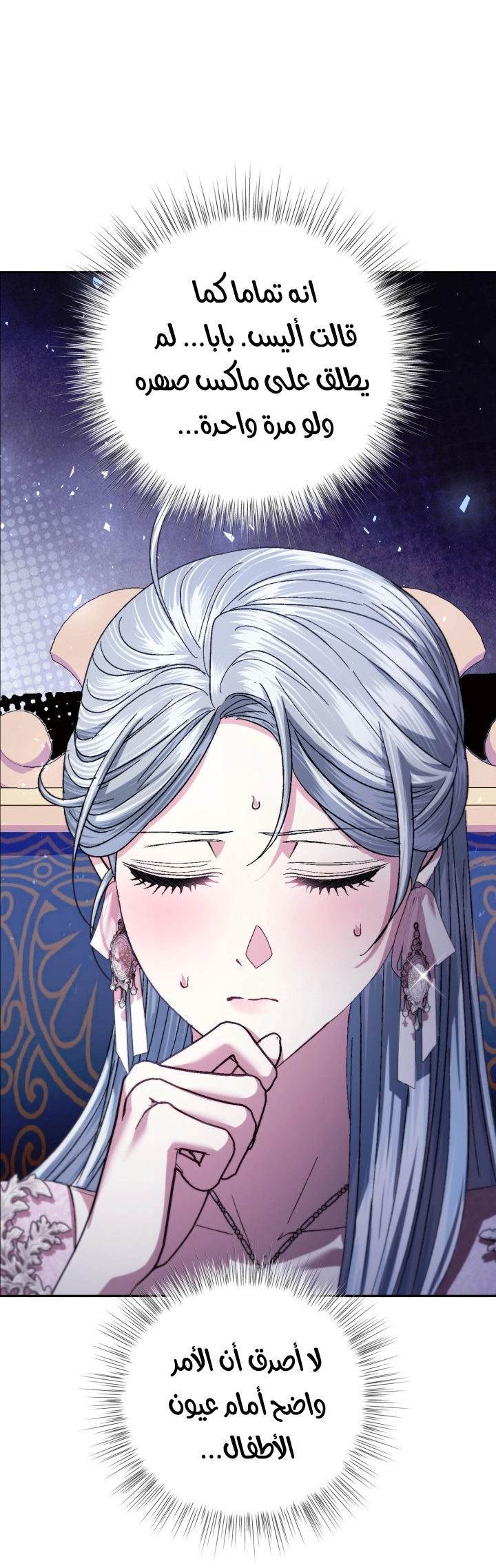 Father, I Don’t Want to Get Married! الفصل 127 صفحة 71