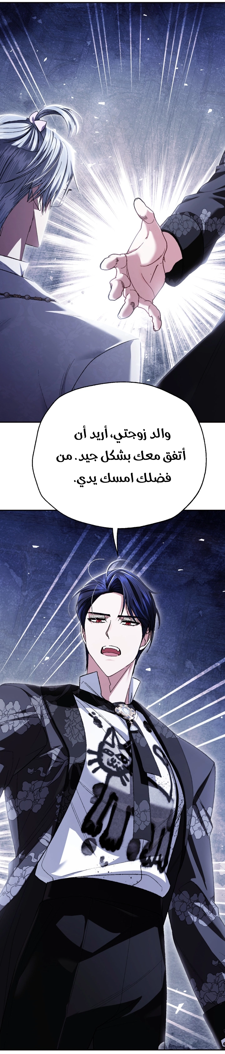 Father, I Don’t Want to Get Married! الفصل 127 صفحة 74