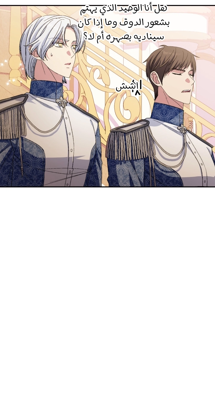 Father, I Don’t Want to Get Married! الفصل 127 صفحة 77