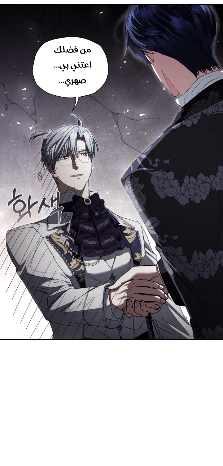 Father, I Don’t Want to Get Married! الفصل 127 صفحة 78