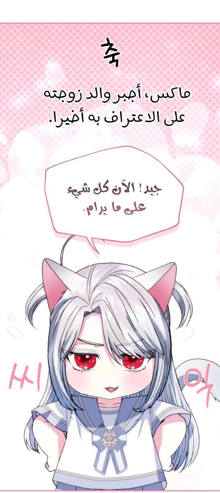 Father, I Don’t Want to Get Married! الفصل 127 صفحة 79