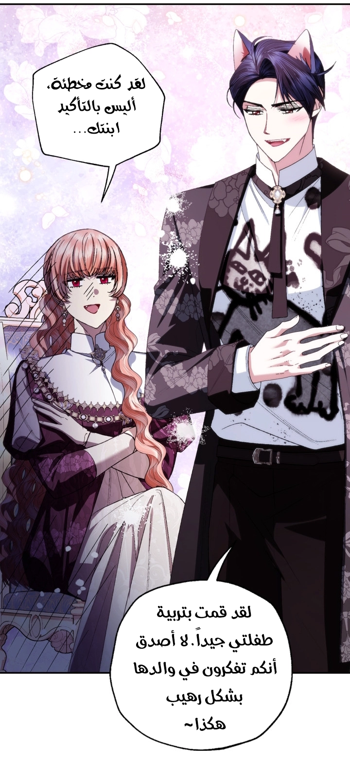 Father, I Don’t Want to Get Married! الفصل 127 صفحة 81