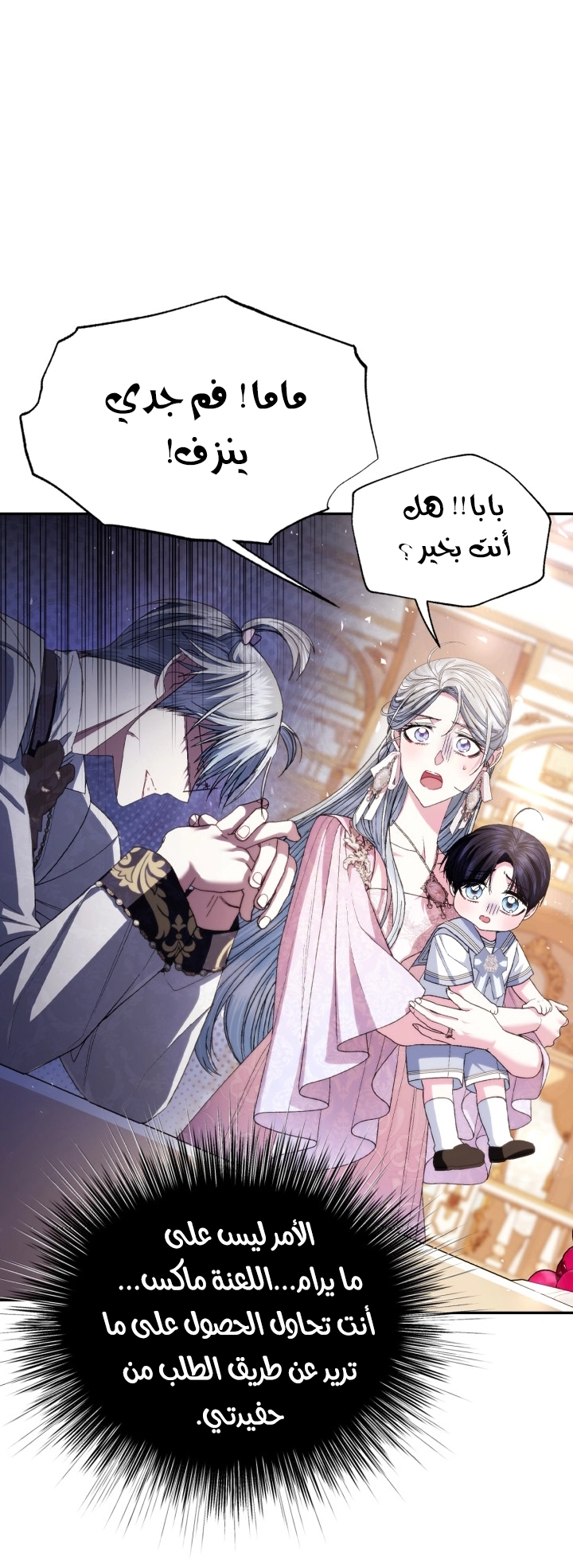 Father, I Don’t Want to Get Married! الفصل 127 صفحة 82