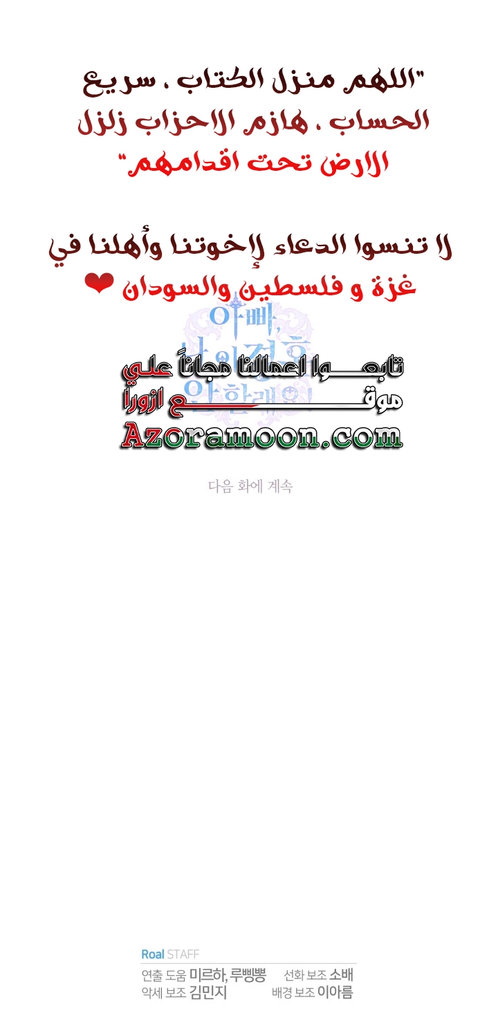 Father, I Don’t Want to Get Married! الفصل 127 صفحة 84