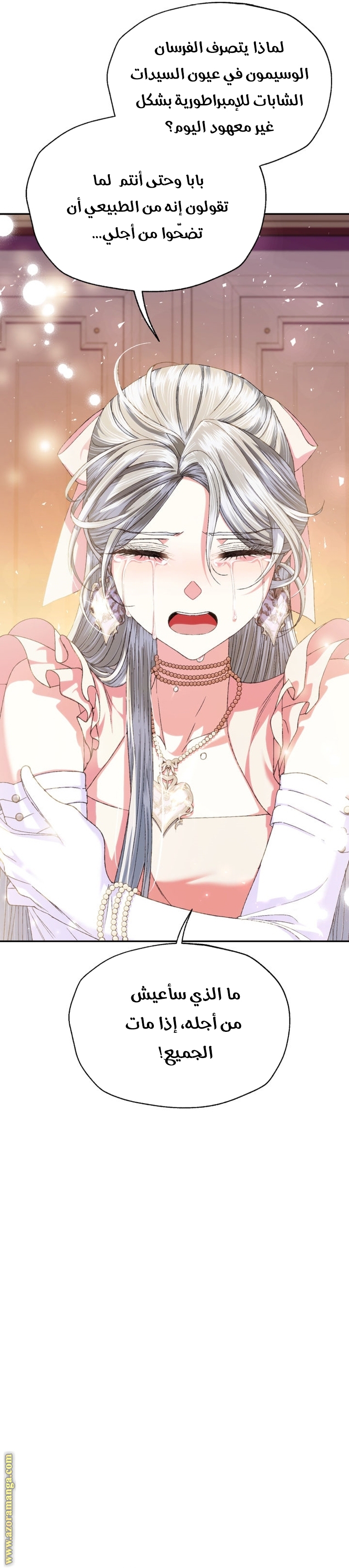 Father, I Don’t Want to Get Married! الفصل 117 صفحة 8