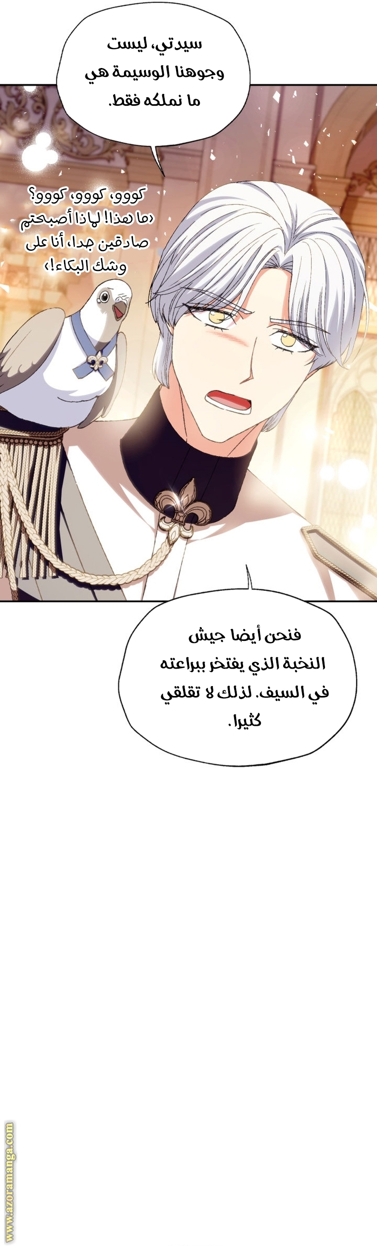 Father, I Don’t Want to Get Married! الفصل 117 صفحة 9