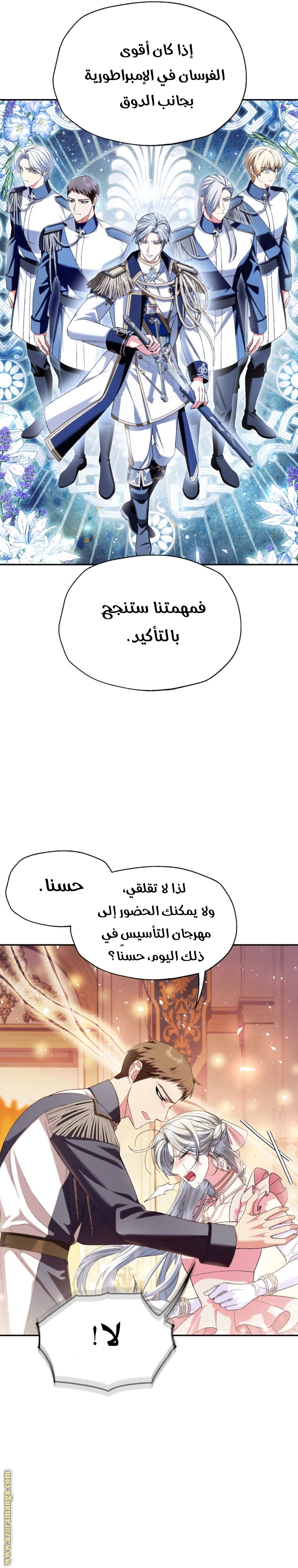 Father, I Don’t Want to Get Married! الفصل 117 صفحة 10