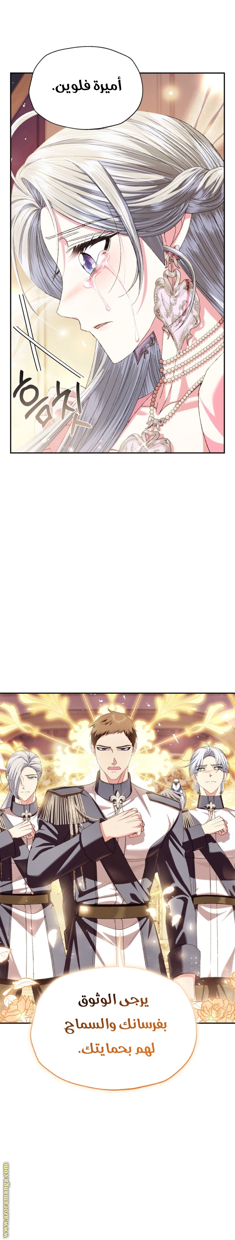 Father, I Don’t Want to Get Married! الفصل 117 صفحة 11