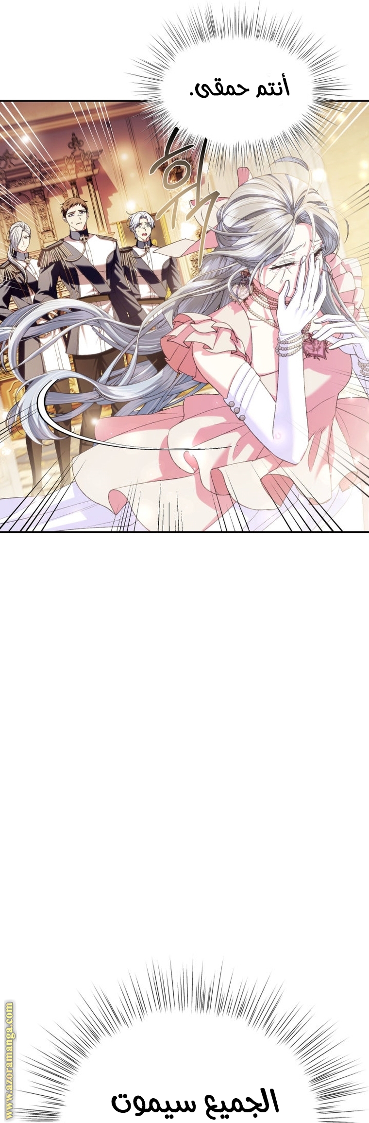 Father, I Don’t Want to Get Married! الفصل 117 صفحة 13