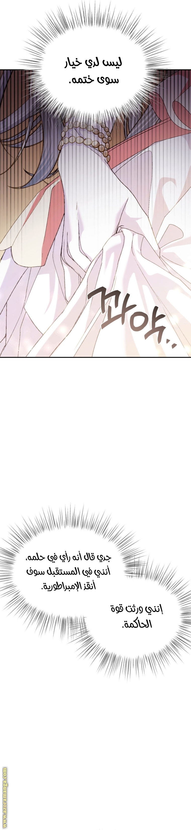 Father, I Don’t Want to Get Married! الفصل 117 صفحة 16