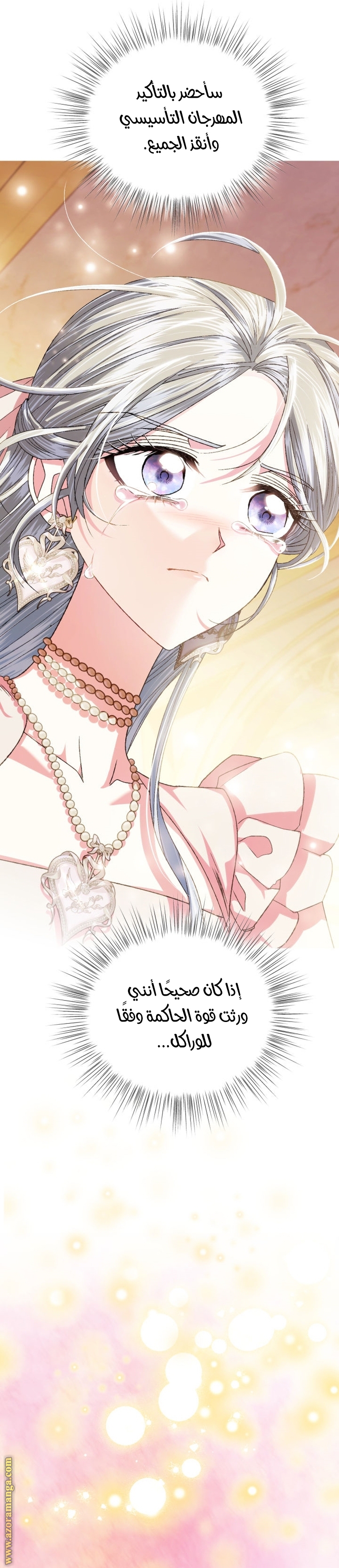 Father, I Don’t Want to Get Married! الفصل 117 صفحة 17