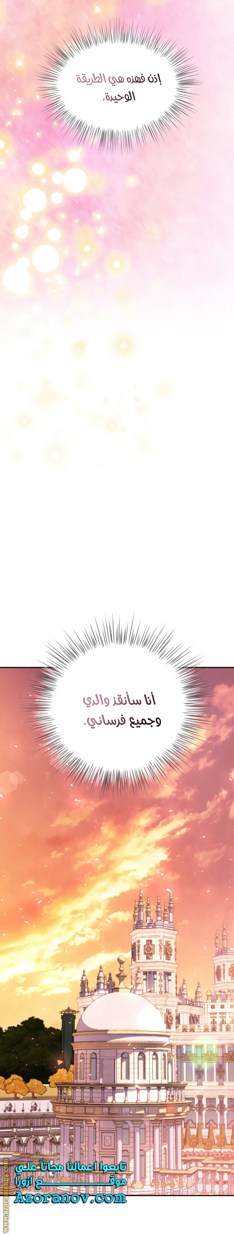 Father, I Don’t Want to Get Married! الفصل 117 صفحة 18