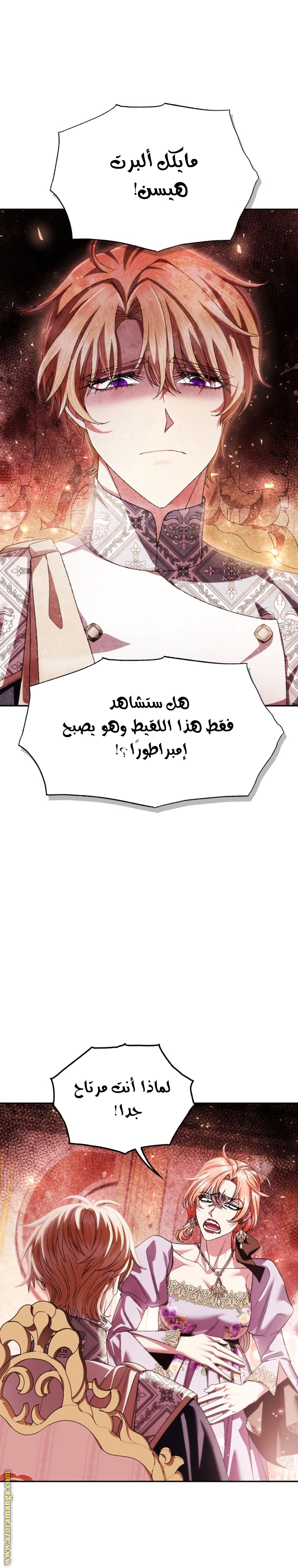 Father, I Don’t Want to Get Married! الفصل 117 صفحة 25