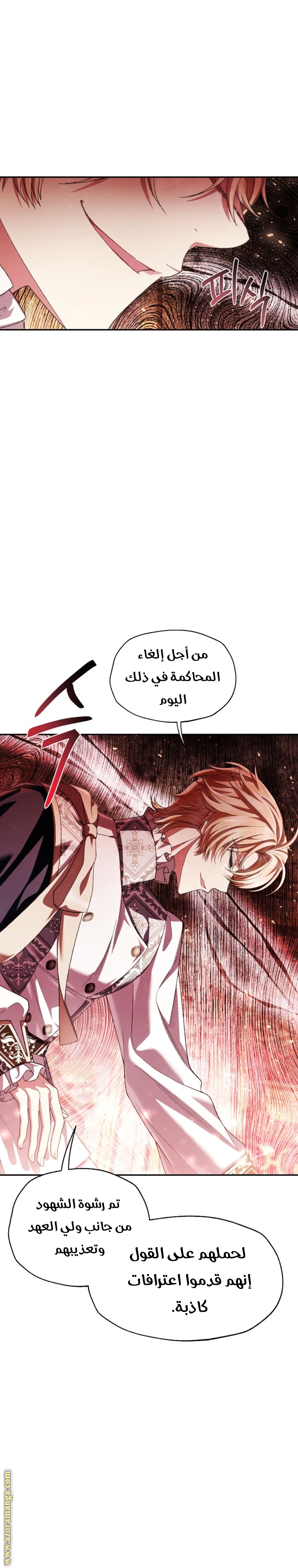 Father, I Don’t Want to Get Married! الفصل 117 صفحة 26