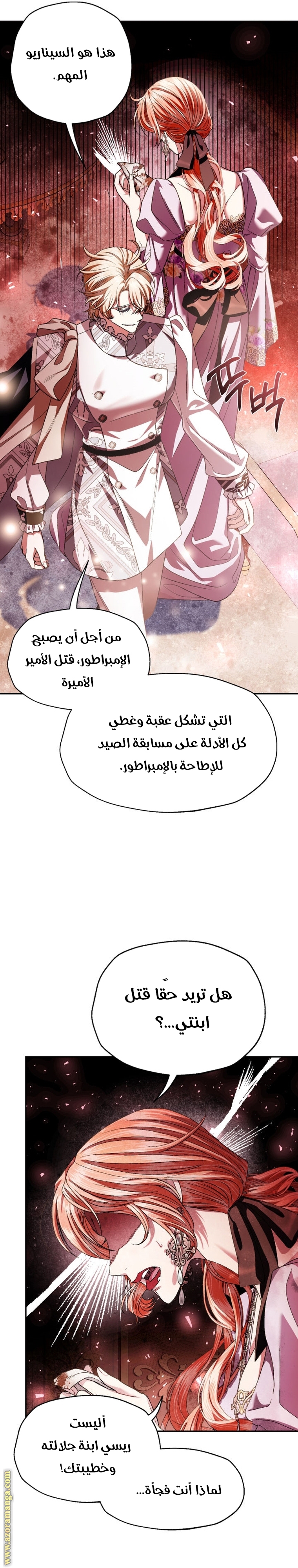 Father, I Don’t Want to Get Married! الفصل 117 صفحة 30