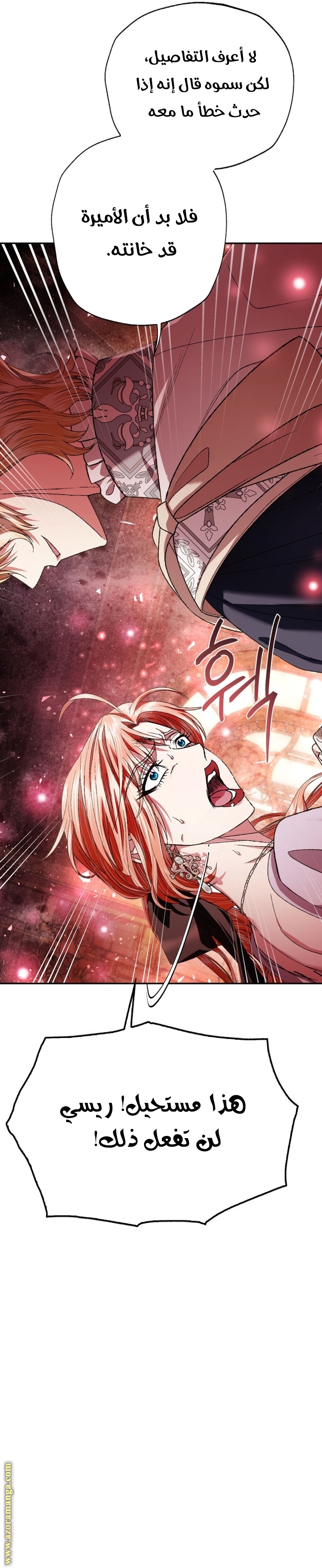 Father, I Don’t Want to Get Married! الفصل 117 صفحة 32