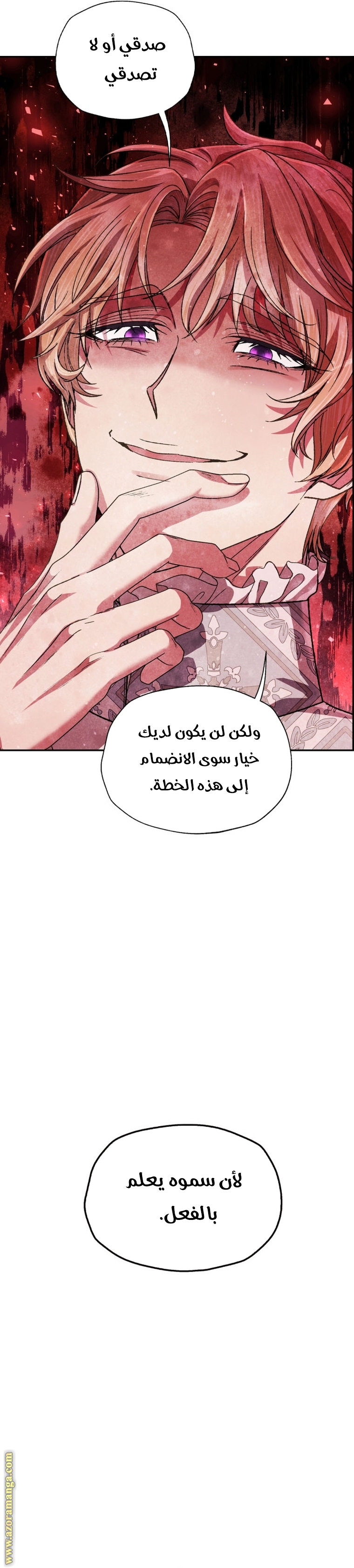 Father, I Don’t Want to Get Married! الفصل 117 صفحة 33