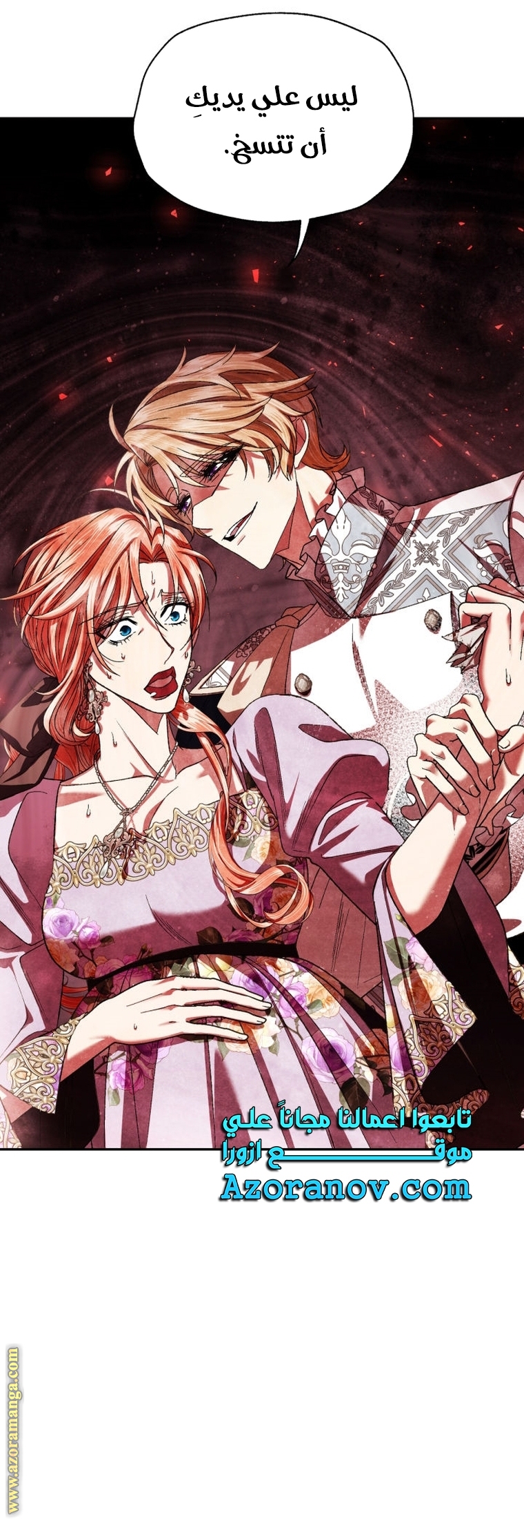 Father, I Don’t Want to Get Married! الفصل 117 صفحة 35