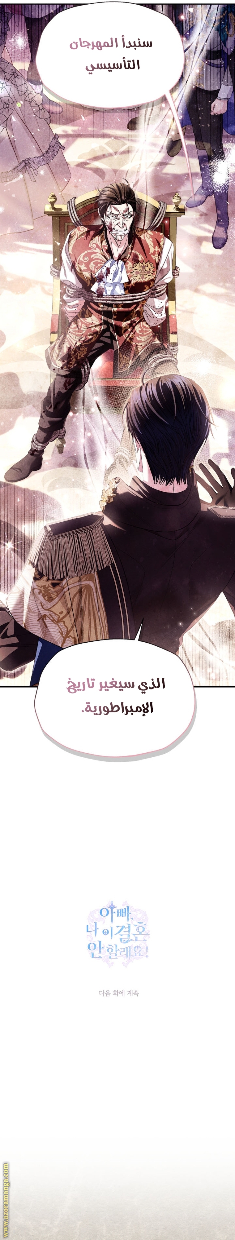 Father, I Don’t Want to Get Married! الفصل 117 صفحة 42