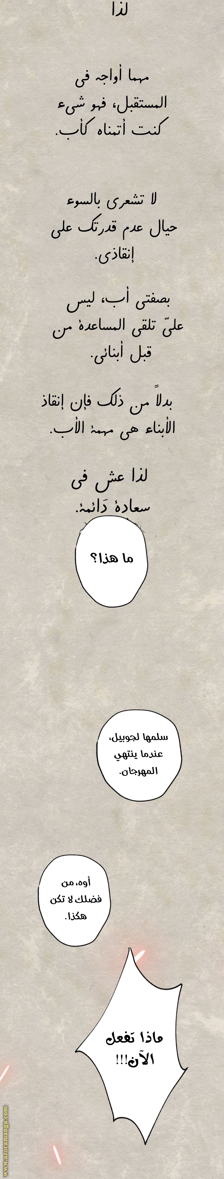 Father, I Don’t Want to Get Married! الفصل 117 صفحة 44